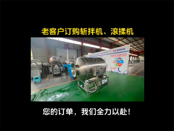斬拌機、滾揉機視頻